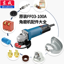 Dongcheng S1M-FF03-100A Angle grinder rotor stator switch Output shaft head shell machine accessories