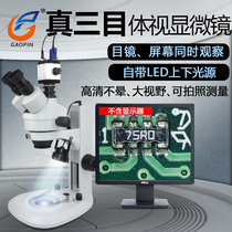 High-quality SZM-45T2 true three-eye electron microscope professional maintenance 7-45 times continuous variable times ST60 anatomical engraving mobile phone circuit motherboard repair welding detection amplification with light source