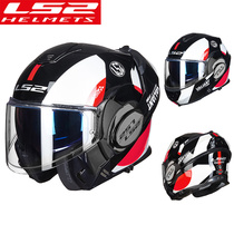 LS2 backflip face helmet Motorcycle helmet mens and womens double lens semi-full composite anti-fog four seasons helmet