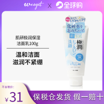 Bonded new version of Japanese creeps Extremely Moisturizing Vitriolic Amino Acids Deep Moisturizing Cleansing of Facial Cream 100g