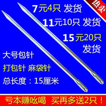 Stainless steel 15cm binding thick large needle steel needle Pin Pin extended needle sewing needle hand packing woven bag