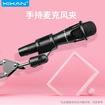 Core fresh PH28 handheld microphone clip desktop cantilever bracket condenser microphone desktop fixed frame Net red mobile phone Taobao live broadcast ksong home computer shooting recording microphone accessories