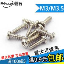 Nickel-plated cross round head self-tapping screw PA electronic small screw M3M3 5*5x67x8x10x12x14x16-30