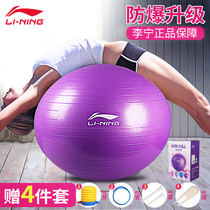 Li Ning yoga ball thickened explosion-proof beginner female fitness ball weight loss pregnant women childbirth midwifery balance children