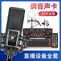 Ten lights L8 live microphone recording equipment Full set of sound cards singing mobile phone computer desktop universal Net red fast hand repair k song artifact shaking anchor Home special microphone set