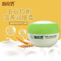  Naughty treasure five grains balanced nourishing moisturizer 50g Baby wipe face moisturizer Hydrating skin anti-cracking