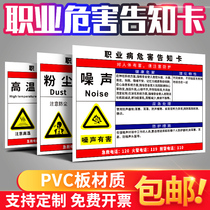 Occupational disease hazard notification card dust noise high temperature limited space safety risk production well-known prompt Standard