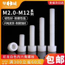 Plastic nylon hexagon socket screw plastic cup head hexagon socket Bolt cylinder head screw M3M4M5M6M8-M12