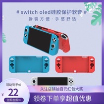 DOBE Nintendo switch oled host silicone sleeve NS integrated soft silicone protective cover