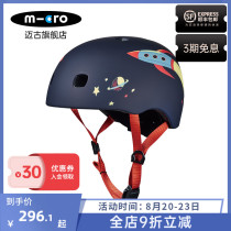  micro Megumigao childrens helmet travel scooter helmet bicycle helmet protective gear multi-color