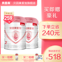 New Beimei Aijia larger infant formula milk powder 2 sections 800g*2 cans Official flagship store