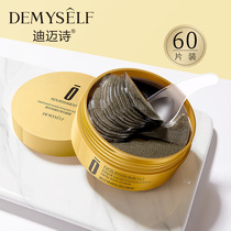 Demyself Dimai Poetry Black Pearl Noble Eye Membrane Desalinated Black Eye Ring To Eye Bag Water Replenishing Moisturizing