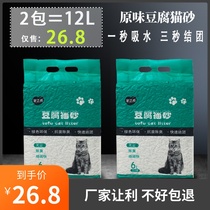 The original tofu cat deodorized dust - free tofu sand slag cat with sand bag is not 10 kg 20 kg