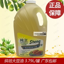  American Sheng brand salad oil Salad oil Soybean oil Pure vegetable oil 3 79L original