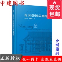 Nanjing Republic of China architectural map Architectural travel design Liu Yili Xu Zhenou Historical and cultural books