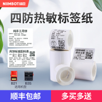 Precinct B3S B21 B203 Thermal Label Paper Waterproof Sticker Sticker Baking Garment Suspension Certificate Commodity Price Label Equipment Food Production Date Barcode Label Print Paper