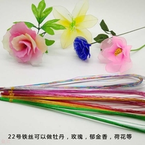 No. 22 24 color soft iron silk thread handmade fine iron wire diy modeling silk mesh flower material floral handicraft gardening