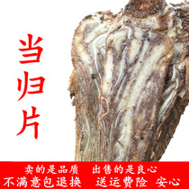 Gansu Minxian County Gansu Province Angelica dry Angelica 500 grams of natural fresh dry nourishment