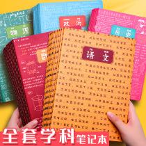 Subject notebook junior high school notebook each subject classroom notebook for junior high school students a set of thickened middle school students students use seven subjects a full set of academic language mathematics and English this subject notebook