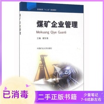 Coal mining enterprise management Xie Donghai China University of Mining and Technology Press
