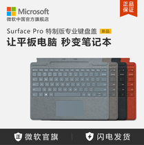 Microsoft Microsoft Surface Pro 8 tailor-made professional keyboard cover tablet external keyboard