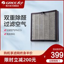 Gree Environment Cube Butler Air Butler Purifier Filter Screen KJ200G-B01HEPA Filter Mesh