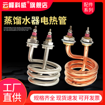 Distilled water heater heating tube Distiller electric heating tube Coil spring heating tube 220V 380V 2 5KW 4 5