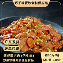 Mongolian meat slices 30kg duck meat imitation beef slices fast food hot pot meal takeout canteen ingredients semi-finished products