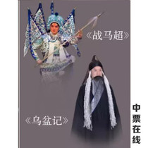 2021 Xunmeng Chengze Beijing Peking Opera Theater selected repertoire to perform Peking Opera War Horse Chao and Wu Pen Ji