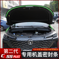 Suitable for 2022 second generation Changan cs55plus sealing strip special exterior decoration retrofit full door machine lid strip
