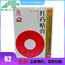 Shenyang Red Drug Red Drug Paste Paste 4 Sticks * 3 Bag Boxes