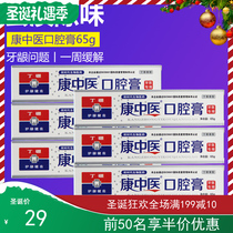 Kang Chinese medicine Ding boron oral ointment Kangtaining toothpaste 65gx6 gift toothbrush to prevent bleeding gums red and bad breath