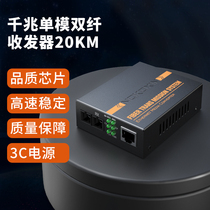 Nontrust Gigabit single-mode dual-fiber transceiver photoelectric converter 20km one