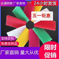  Pomegranate foam net foam protective net cover Watermelon sweet potato orange net pocket Fruit foaming net orange cover Universal pipa