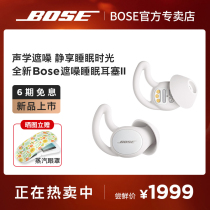 Bose noise-cancelling sleep earbuds II Anti-noise sleep dedicated noise-cancelling earbuds II sound-cancelling in-ear headphones