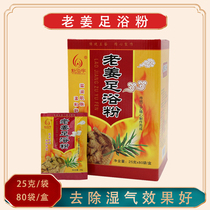 Xinyu Old Ginger Powder Foot Soaking Potion Foot Moisture Remover Cold Removal Moist Foot Bath Powder Warm Foot Comfort Foot Soaking Powder Foot Bath Powder