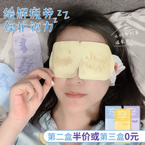 BackTime steam eye mask fever eye patch hot compress soft soft relief eye fatigue help sleep shading ventilation