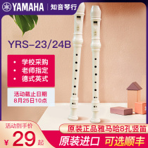 YAMAHA Yamaha clarinet C tune 8-hole German YRS-23 British YRS-24B eight-hole elementary school students