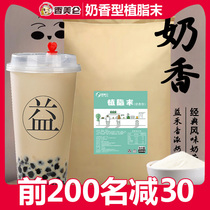 T80 strong flavor type of fat powder chain store commercial milk tea shop special raw material large packaging milk tea companion