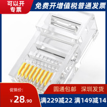 Shanze DJ-550U super five crystal head RJ45 computer 8-core network connector 50U 100 boxes