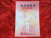 Primitive Point Therapy