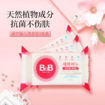 South Korea imported Baoning BB soap 200gx3 pieces of infant laundry soap underwear soap without adding decontamination and sterilization