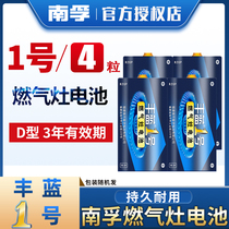 Nanfu Fenglan No. 1 Battery 1 large R20 dry battery carbon flashlight water heater gas liquefied gas gas stove high temperature resistant battery 4 particles kitchen igniter wholesale