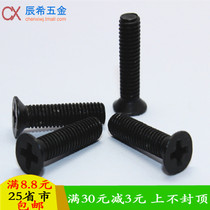 M2 M2 5 M3 M4M5 black cross countersunk head machine tooth screw flat head screw electronic screw 50 copies