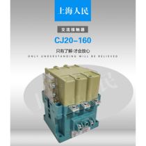 cj20-63A100A160A250A400A630A800A1000A Shanghai Peoples Hong Kong Contactor