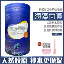 Baishikai seaweed mask beauty salon special small particles natural Thailand imported moisturizing moisturizing female pregnant women