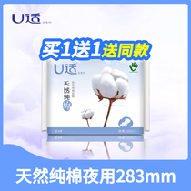 New product U suitable for night use pure cotton three-dimensional protection 283 silk thin wing sanitary napkin UD11 natural cotton 8 pieces