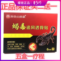 Baiyun Dongtai scorpion poison chasing wind through the bone patch around the shoulder waist and leg joints neck and shoulder sprains lumbar disc cold compress patch