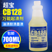 Superb CB128 Mighty Stain adhesive Adhesive Stomp Glue Removing Glue Cleaning Liquid Carpet Ground Vigorously Remove Stains