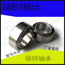 Self-lubricating centripetal joint GE17C GE17C GE20C GE25C GE35C GE35C